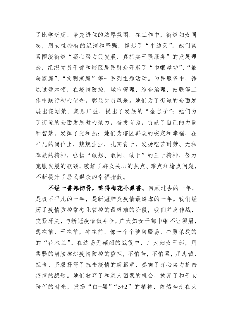 2023年某街道党工委书记在庆祝三八妇女节活动上的讲话 第2页