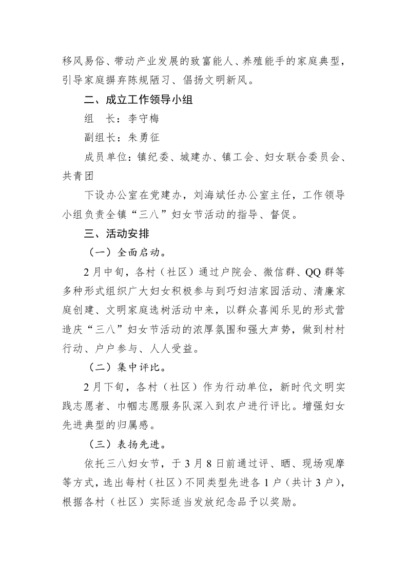 XX镇2023年“三八”妇女节活动方案（20230220） 第2页