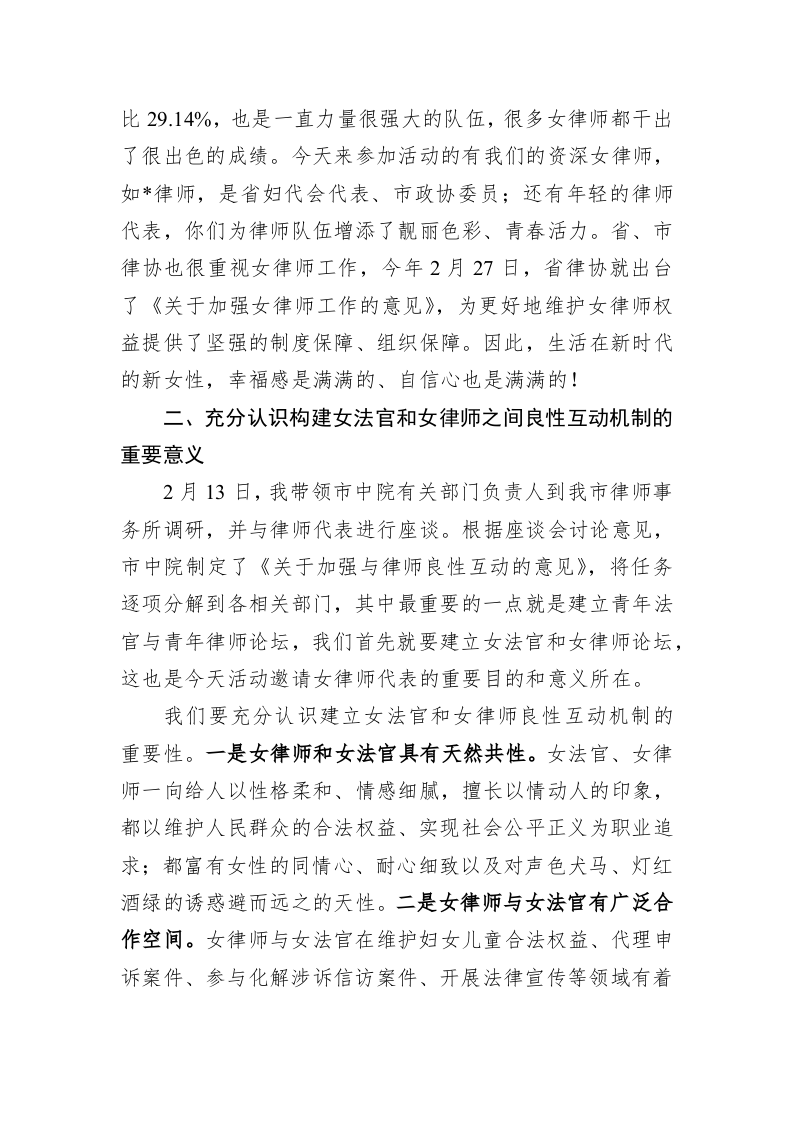 法院院长在三八妇女节座谈会上的讲话 第2页
