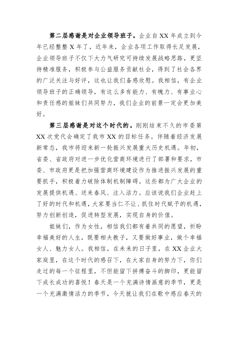 领导在企业庆“三八”文艺演出活动上的讲话 第2页