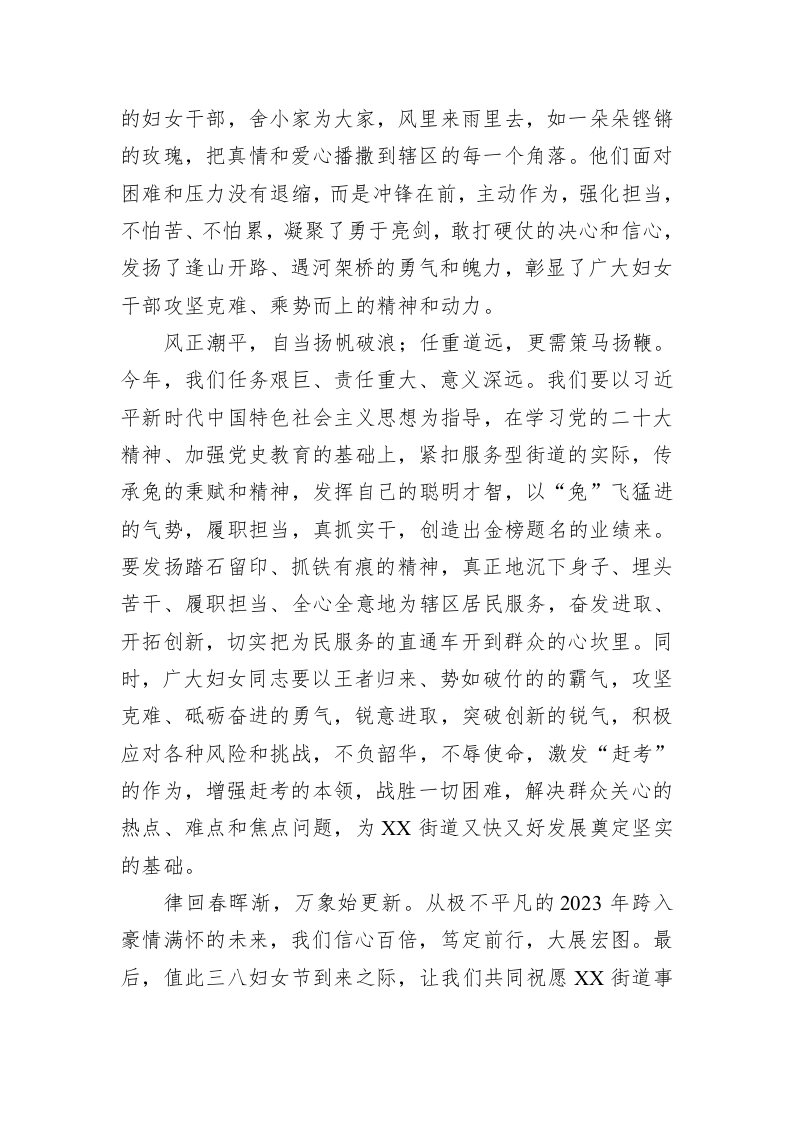 某街道党工委书记在2023年庆祝三八妇女节活动上的讲话 第2页
