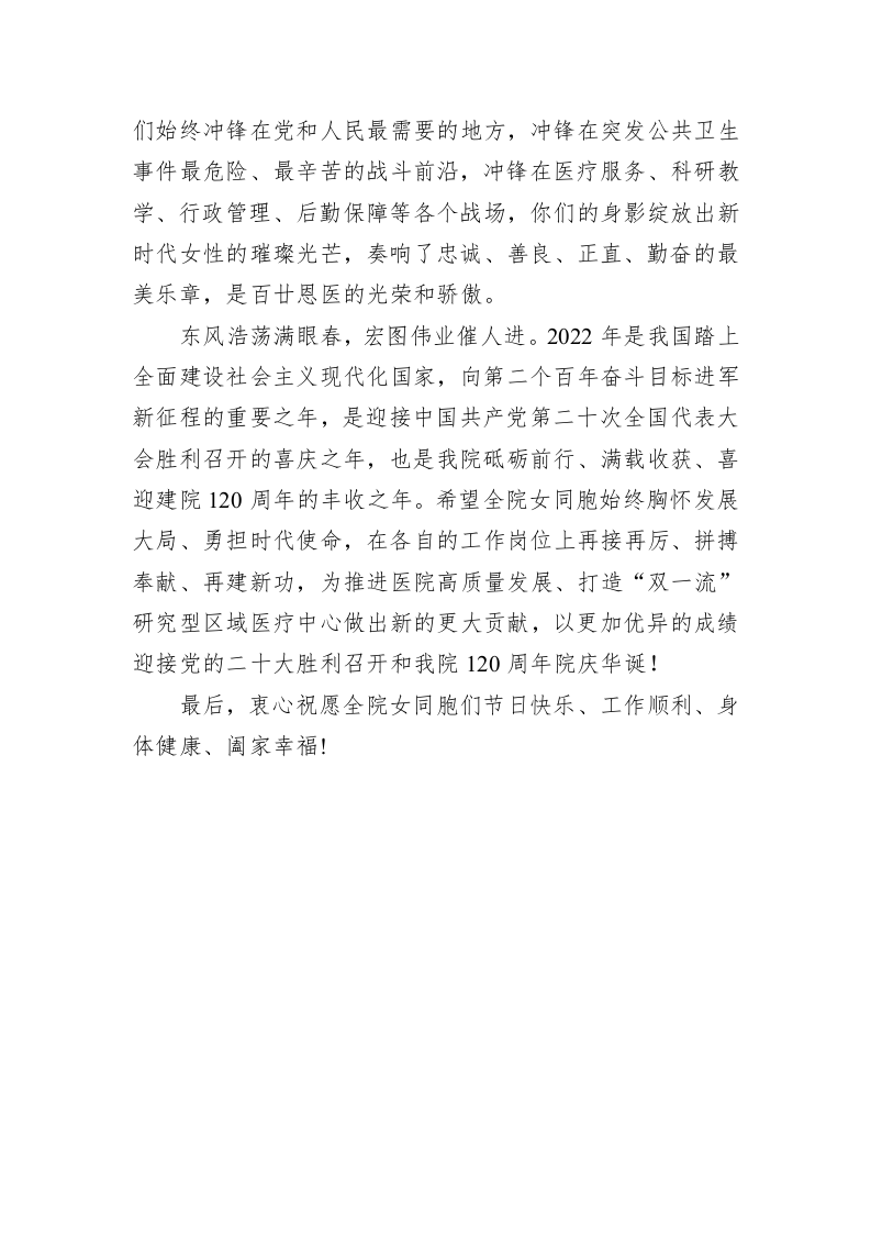 三八妇女节致辞：致敬“她”力量！ 第2页