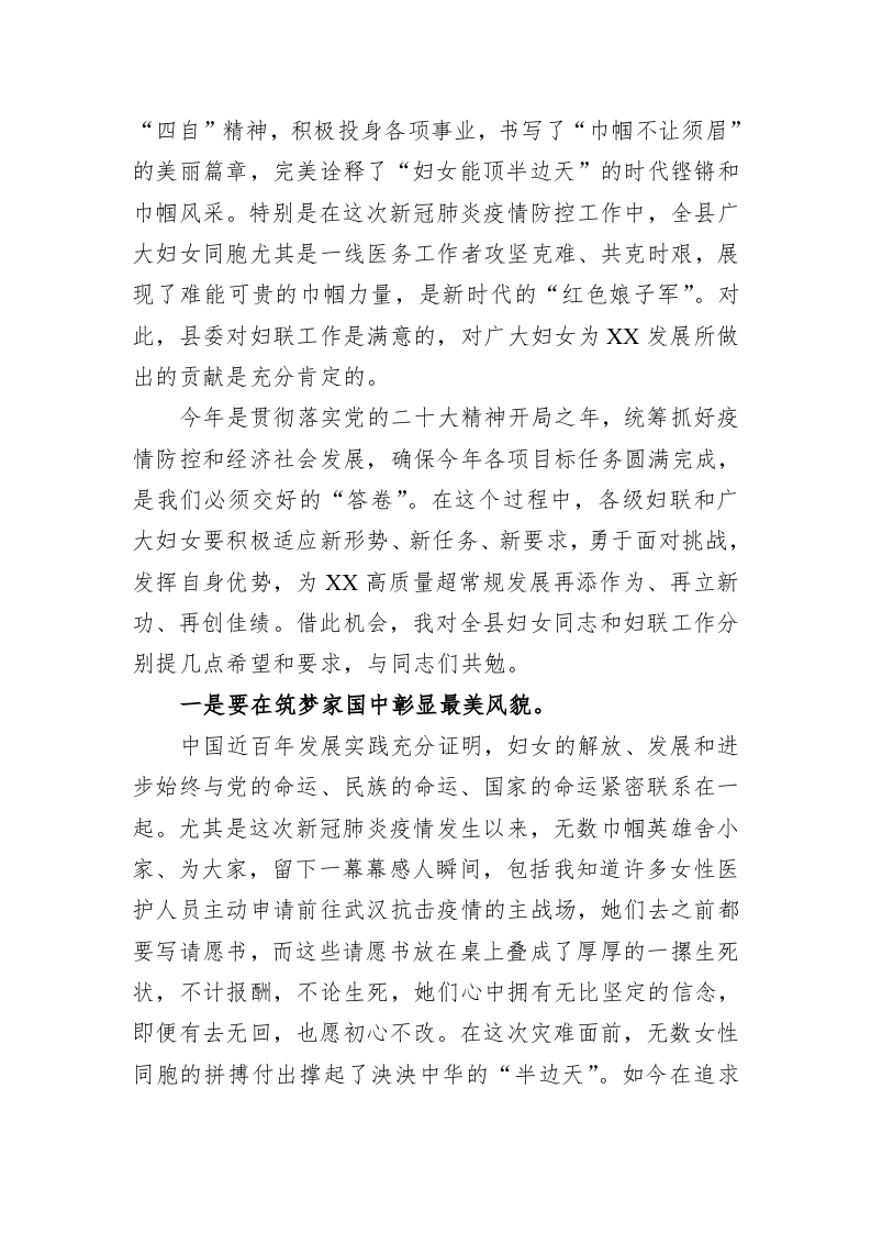 县长在纪念“三八”国际妇女节113周年会议上的讲话 第2页