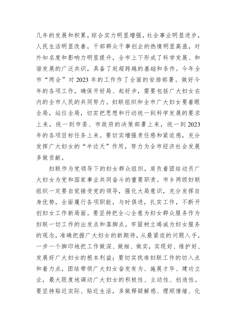 在2023年纪念“三八”国际劳动妇女节暨表彰大会上的讲话 第2页