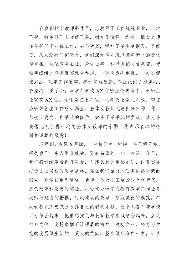 在庆祝三八妇女节座谈会上的讲话 第2页