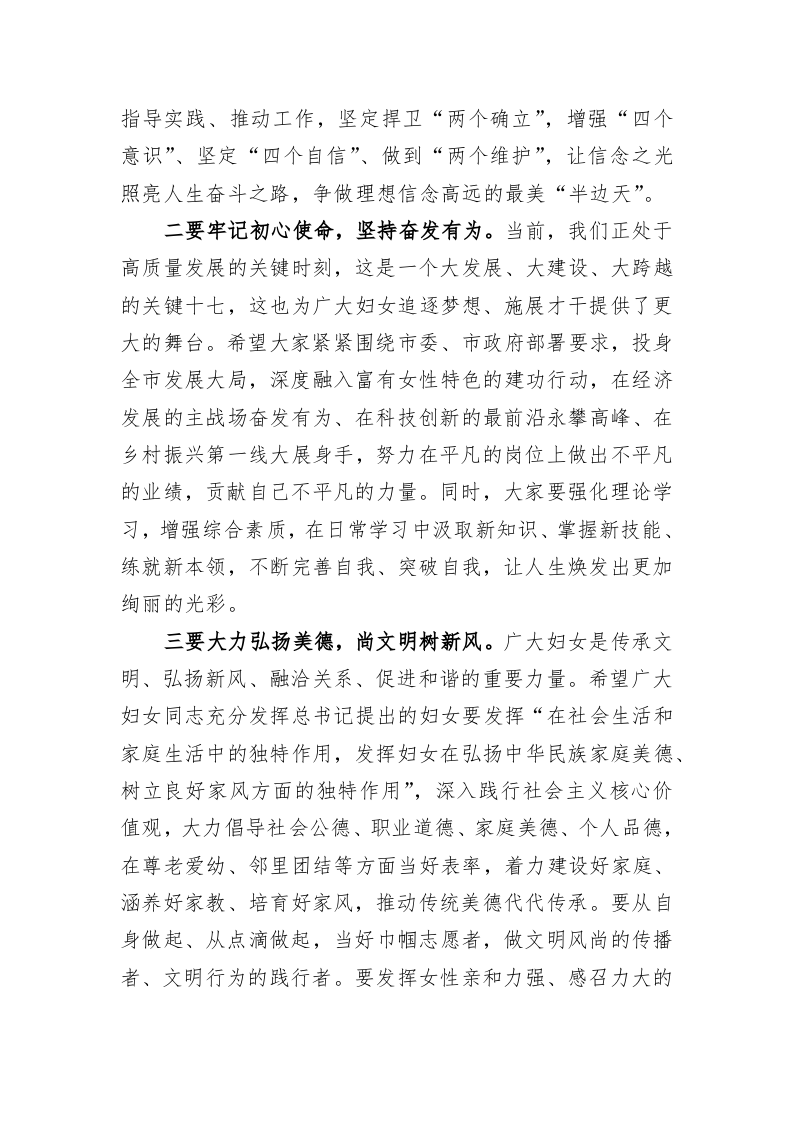 在全市“三八”国际劳动妇女节大会上的讲话 第2页