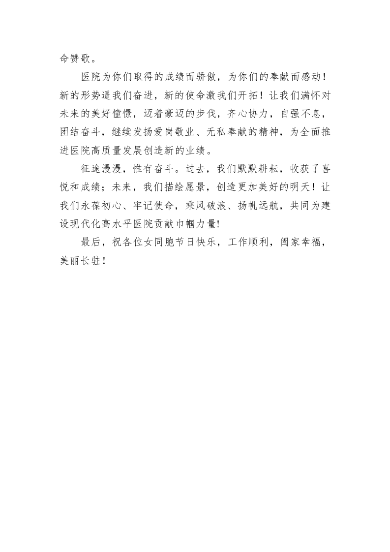 致敬，新时代最美的你们 XX二院“三八”妇女节致辞 第2页
