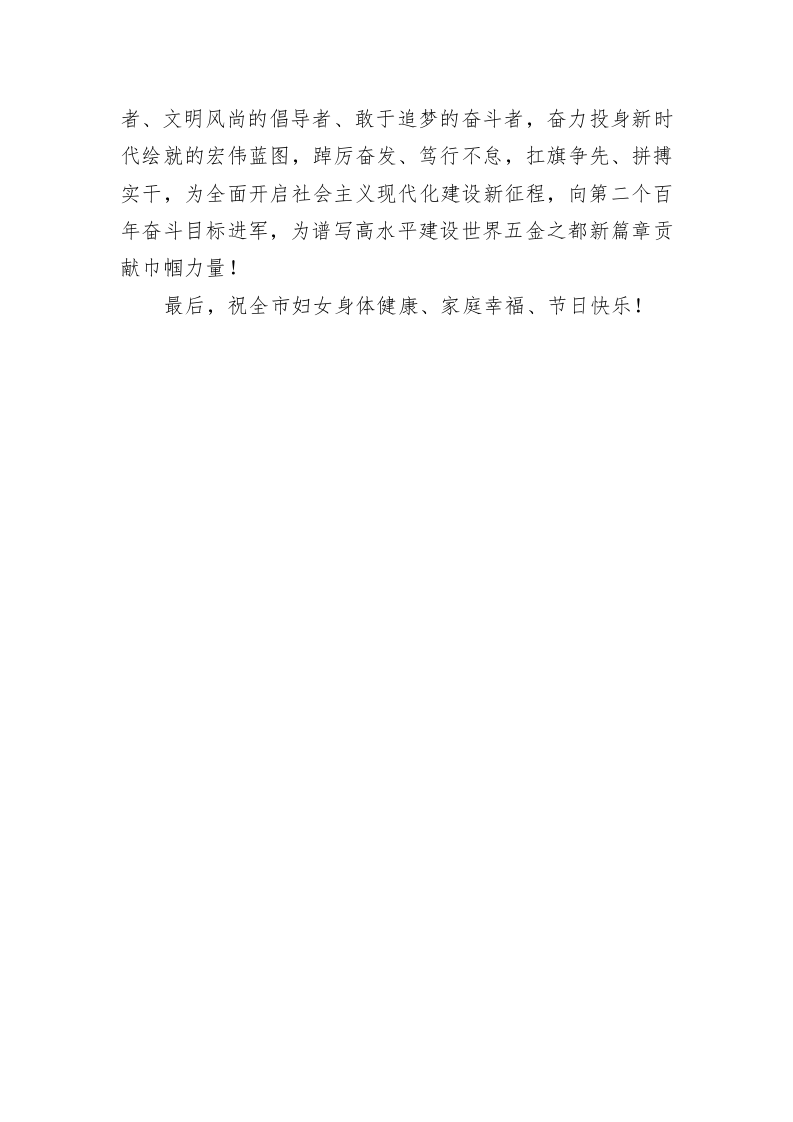 致敬巾帼 一起向未来——市妇联“三八”妇女节致辞 第2页