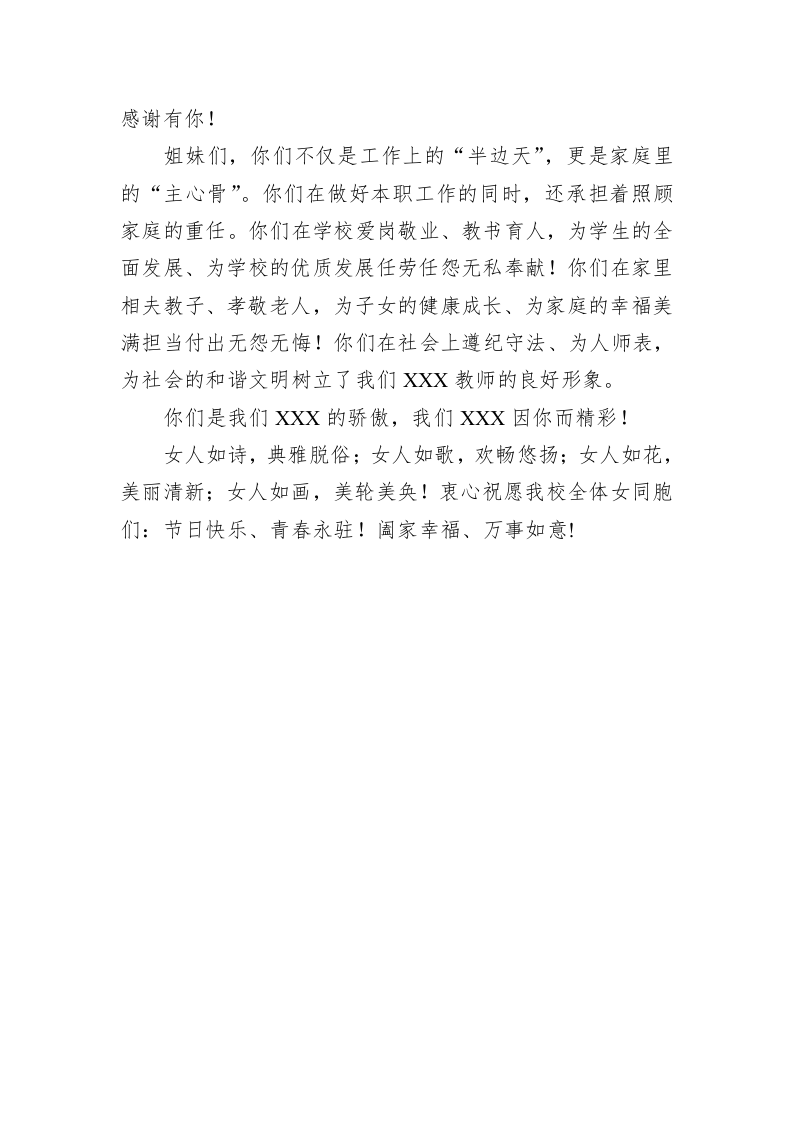 卓越XX、感恩有你——三八妇女节致辞 第2页