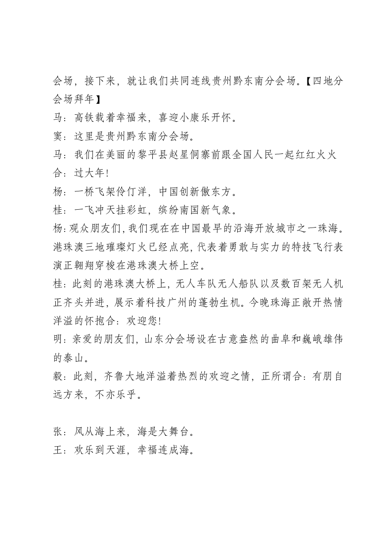 2018年春节联欢晚会主持词 第2页