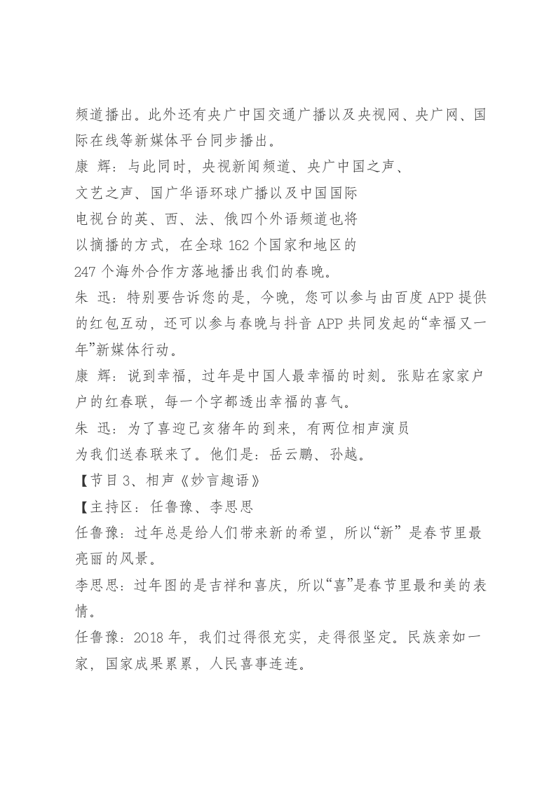 2019年春节联欢晚会主持词 第2页