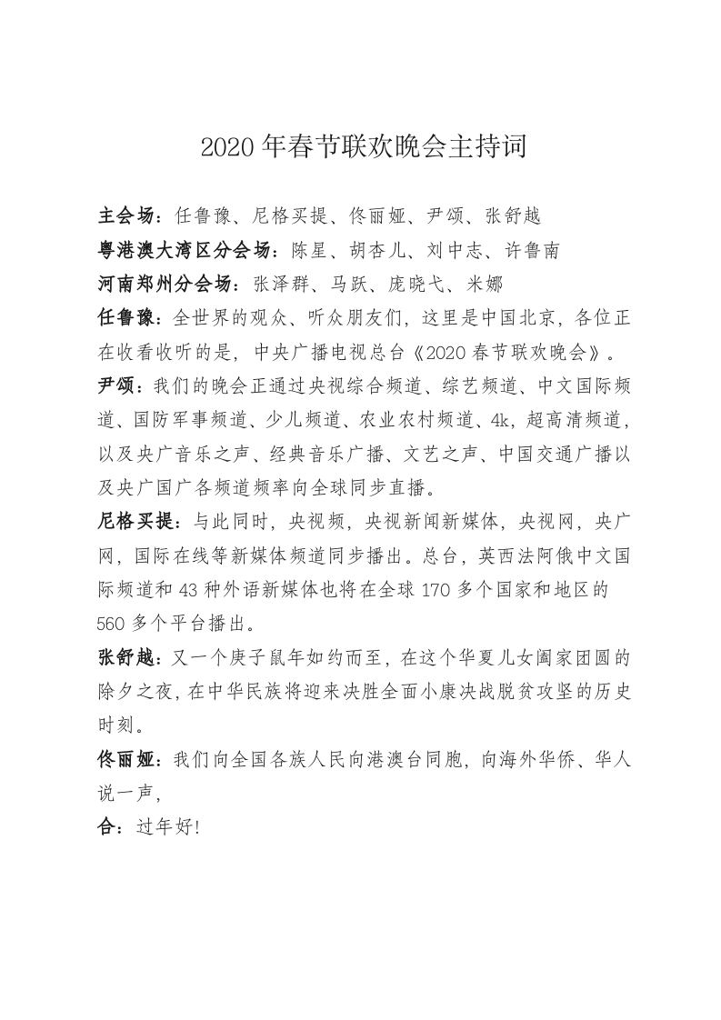 2020年春节联欢晚会主持词 第1页