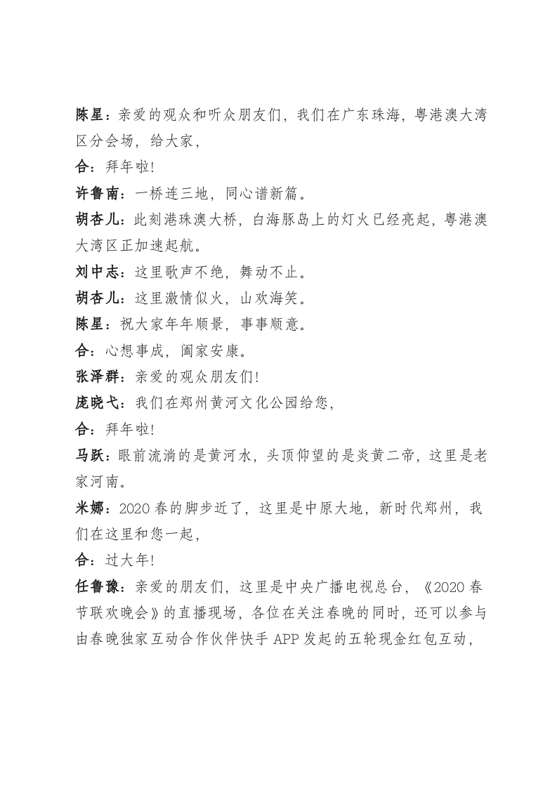 2020年春节联欢晚会主持词 第2页