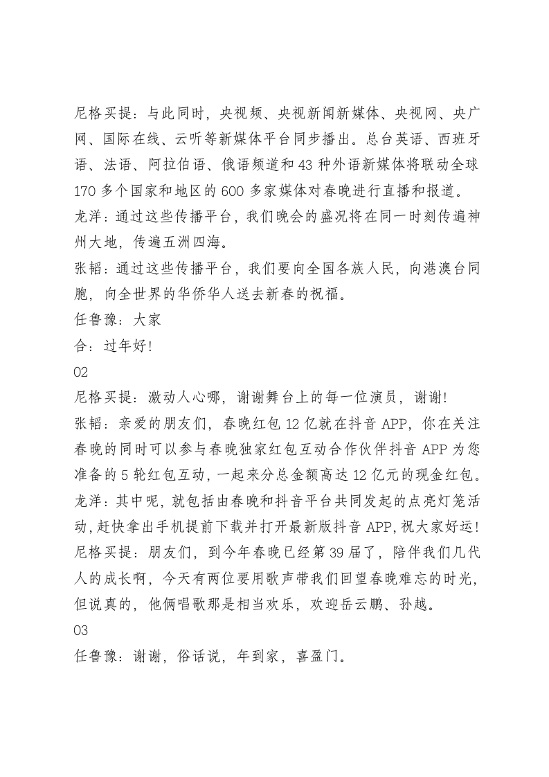 2021年春节联欢晚会主持词 第2页