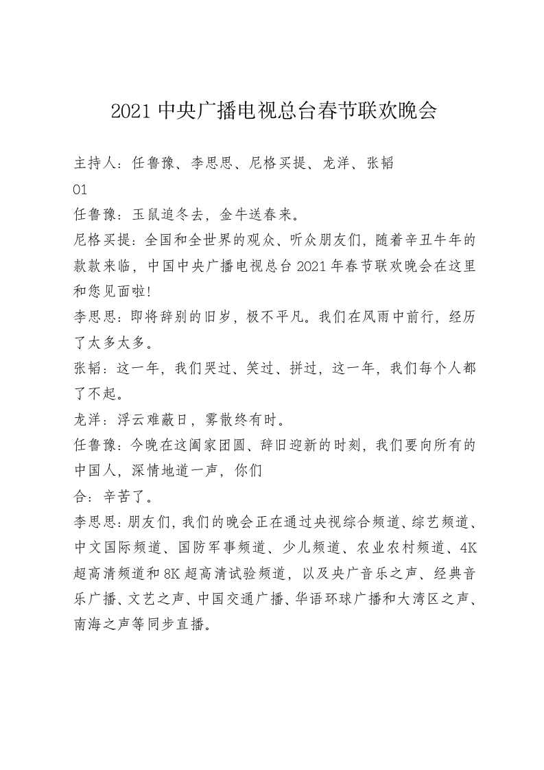 2021年春节联欢晚会主持词 第1页