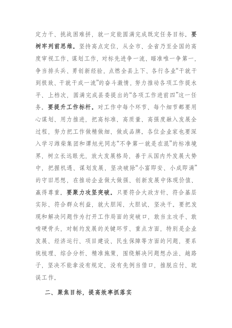 X县委经济工作会议主持词 第2页