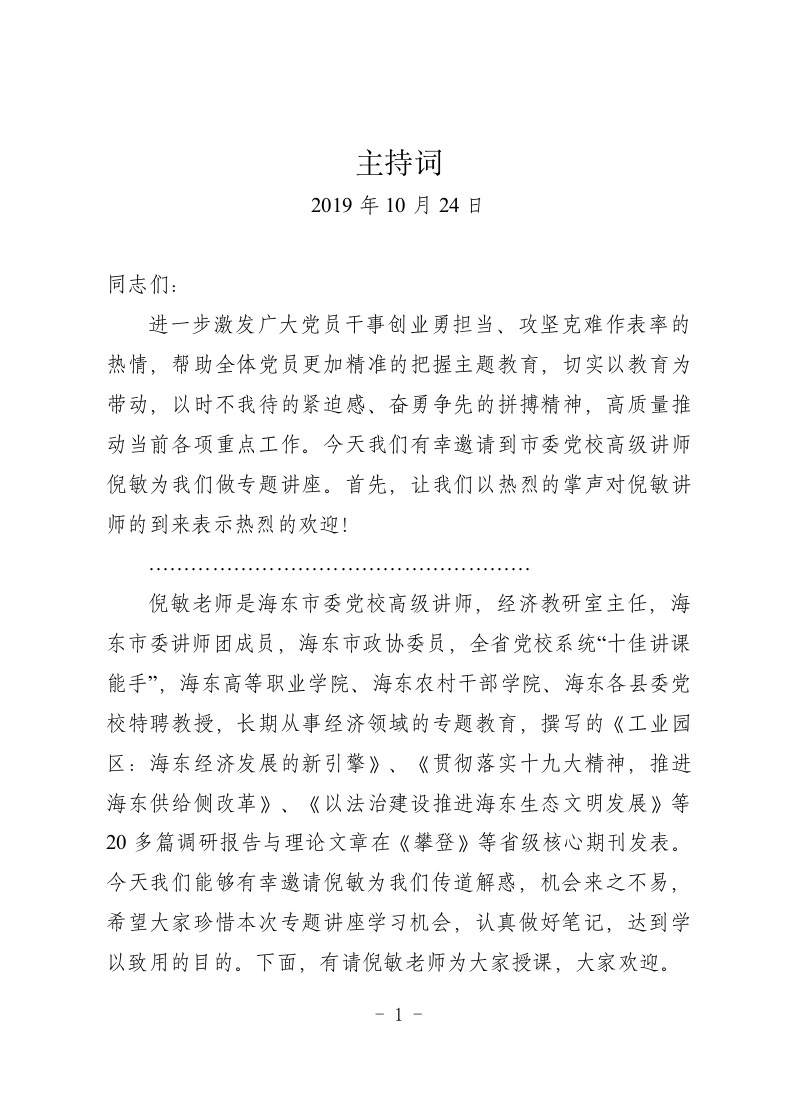 党课主持词 第1页