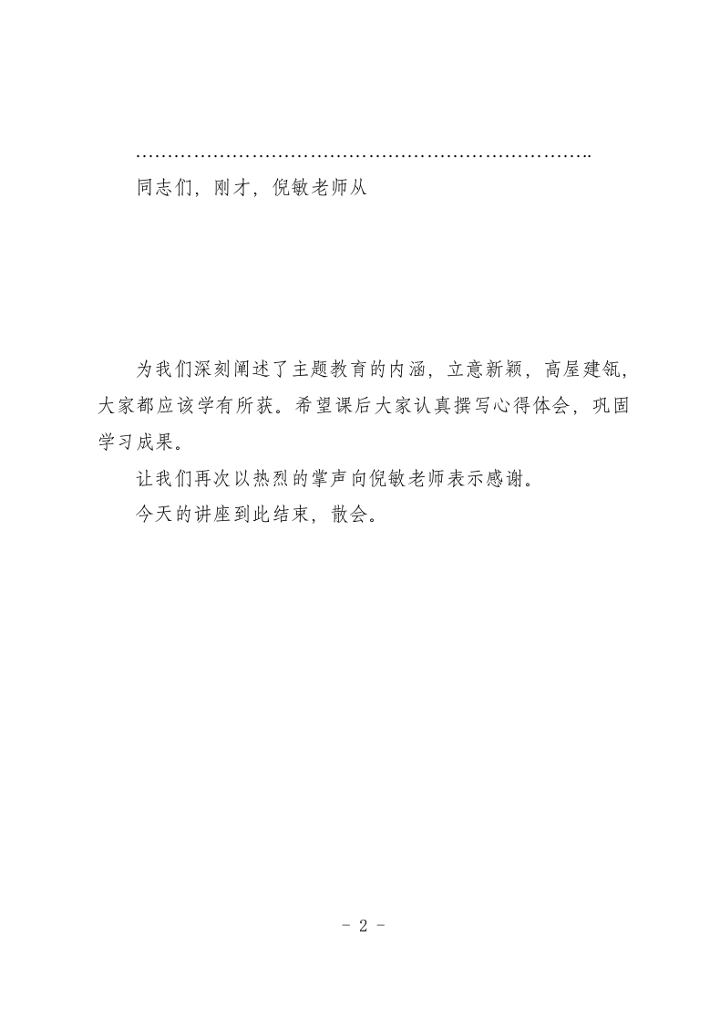 党课主持词 第2页