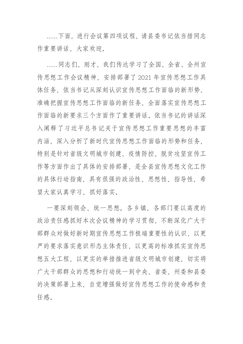 党史学习教育主持词 第2页