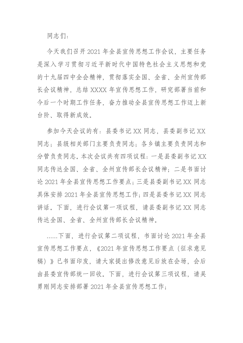 党史学习教育主持词 第1页