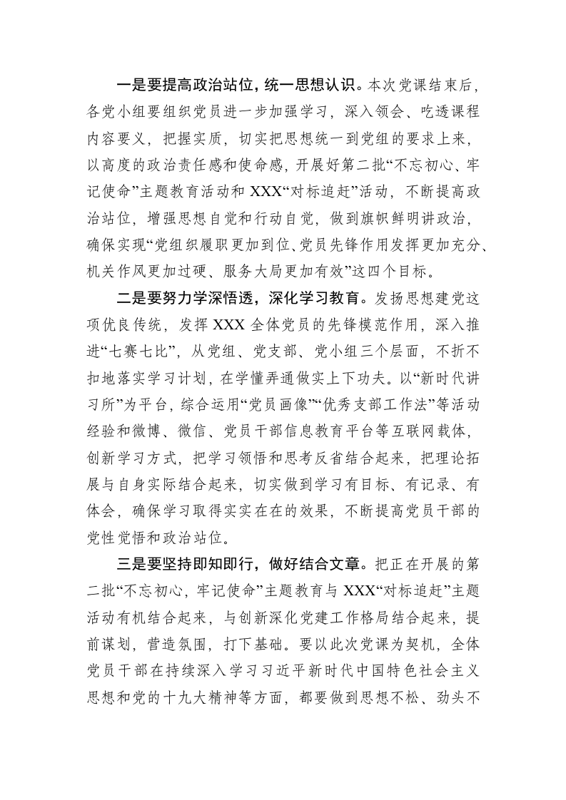 第二批主题教育党课主持词 第2页