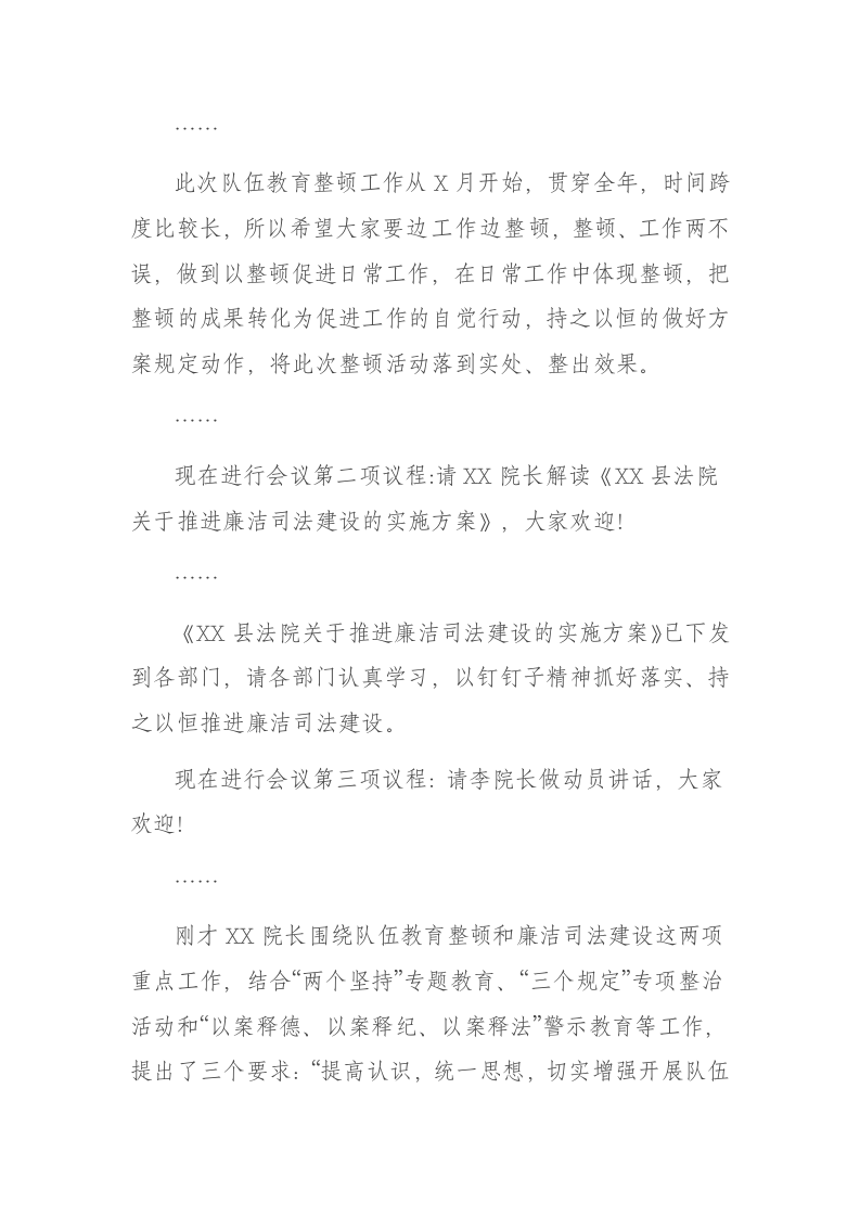 法院队伍教育整顿、廉洁司法建设大会主持词 第2页