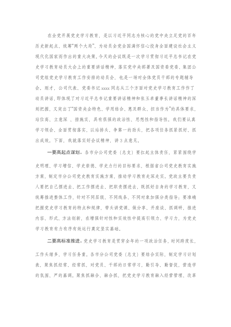 分公司党史学习教育动员大会主持词 第2页