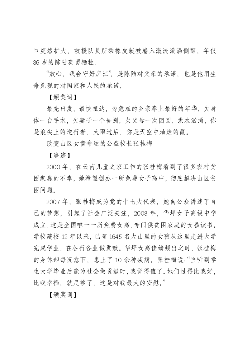 感动中国年度人物事迹与颁奖词2002-2020 第2页