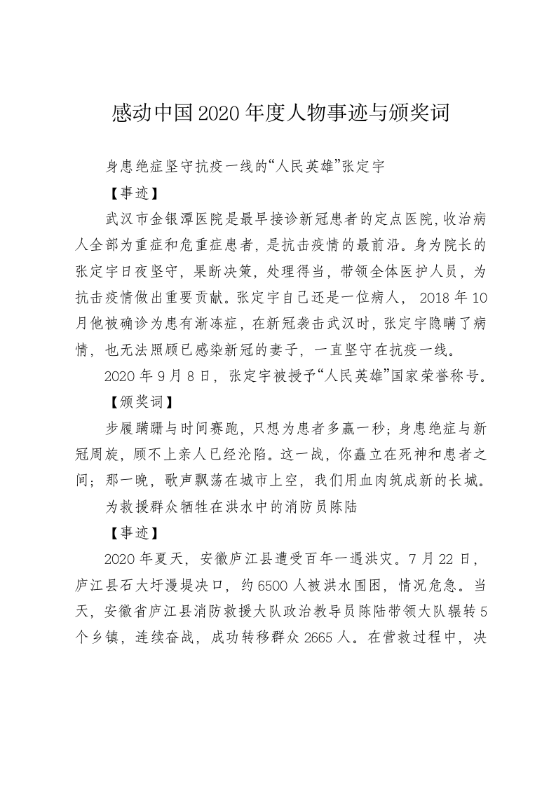 感动中国年度人物事迹与颁奖词2002-2020 第1页