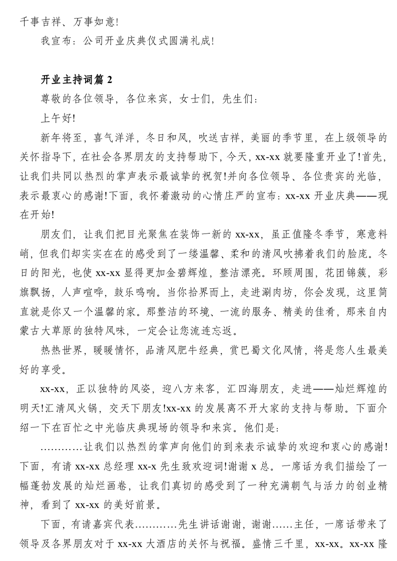 开业主持词集合6篇 第2页