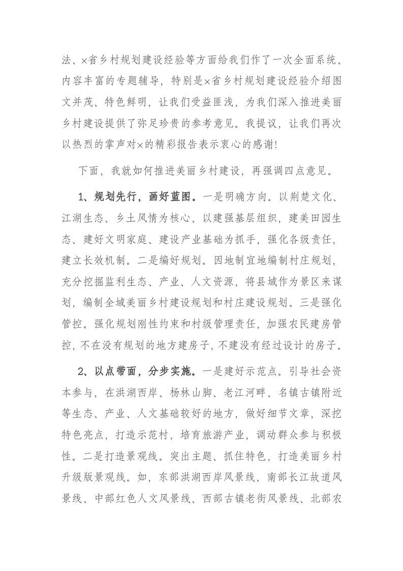 县委中心组集中学习主持词 第2页