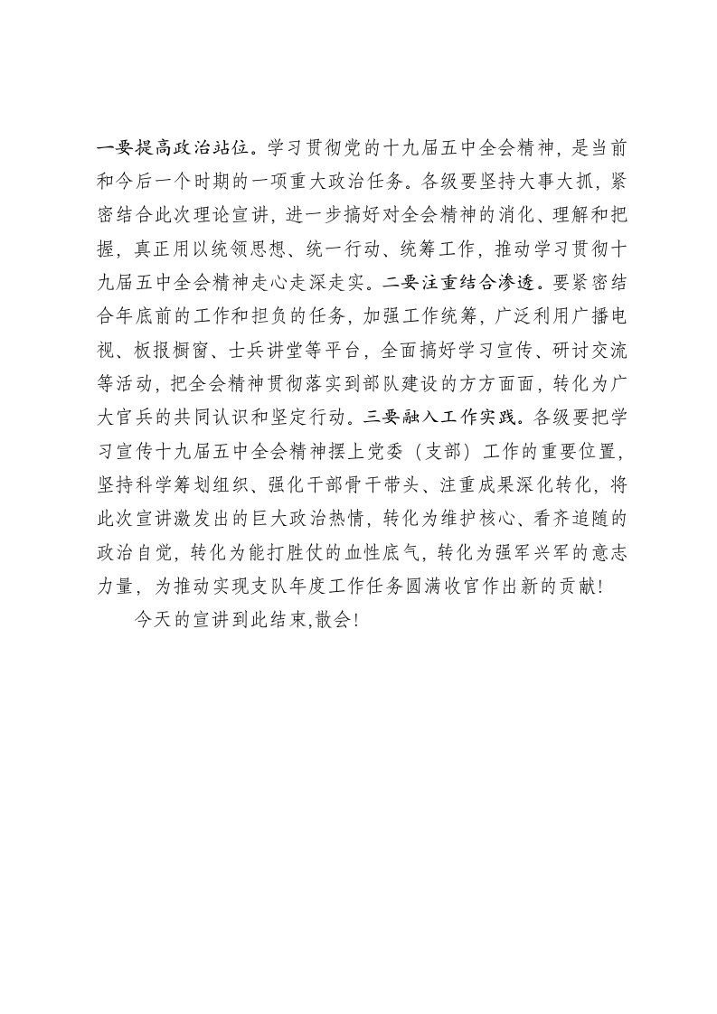 学习贯彻党的十九届五中全会精神 第2页