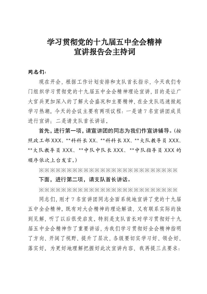 学习贯彻党的十九届五中全会精神 第1页