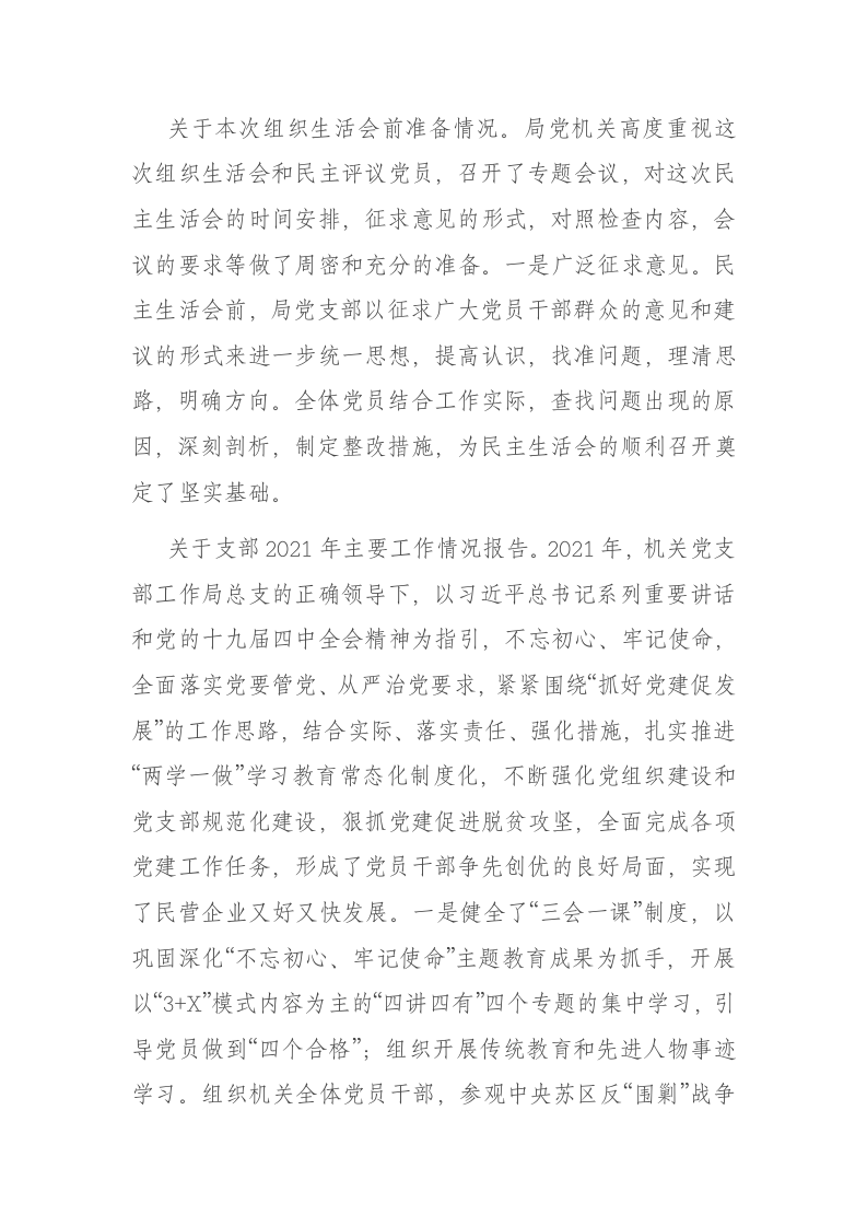 在2021年机关党支部组织生活会上的主持词 第2页