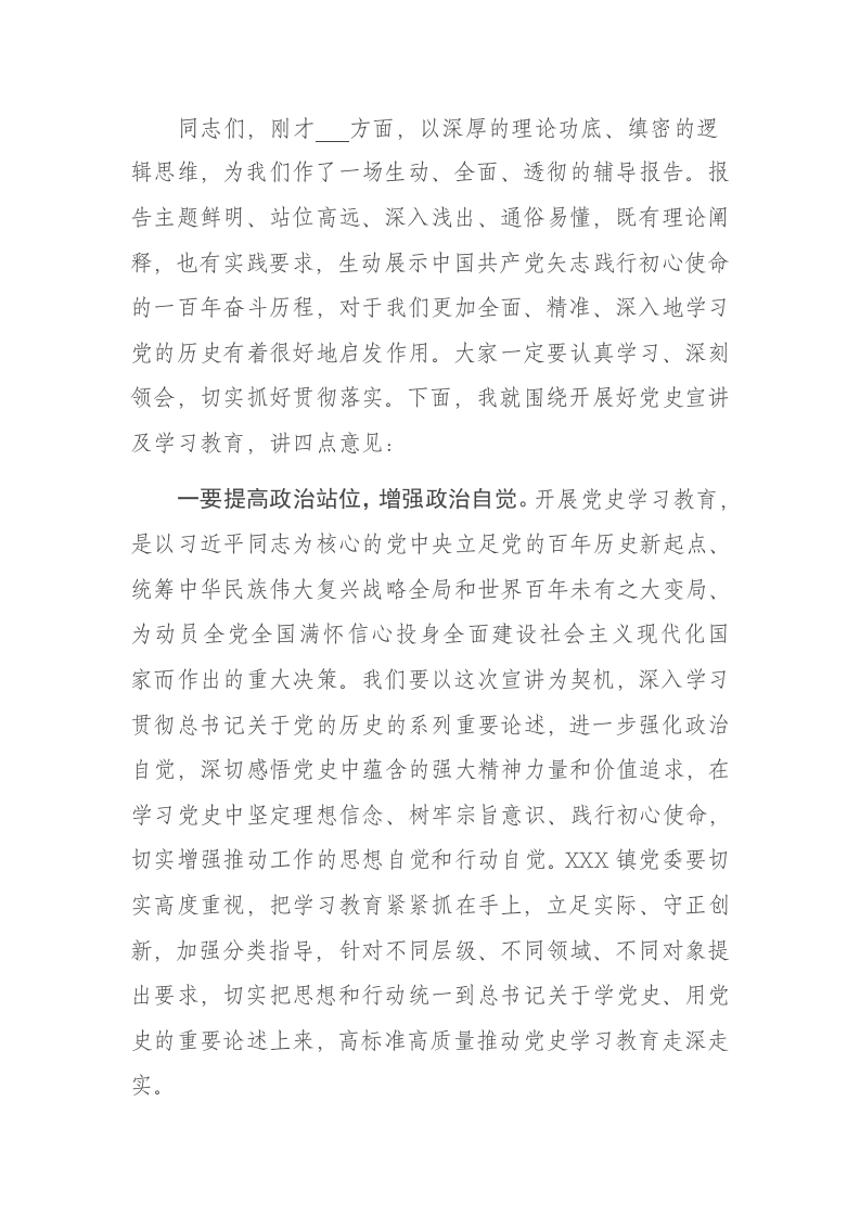 在党史学习教育市委宣讲团专题报告会上的主持词 第2页