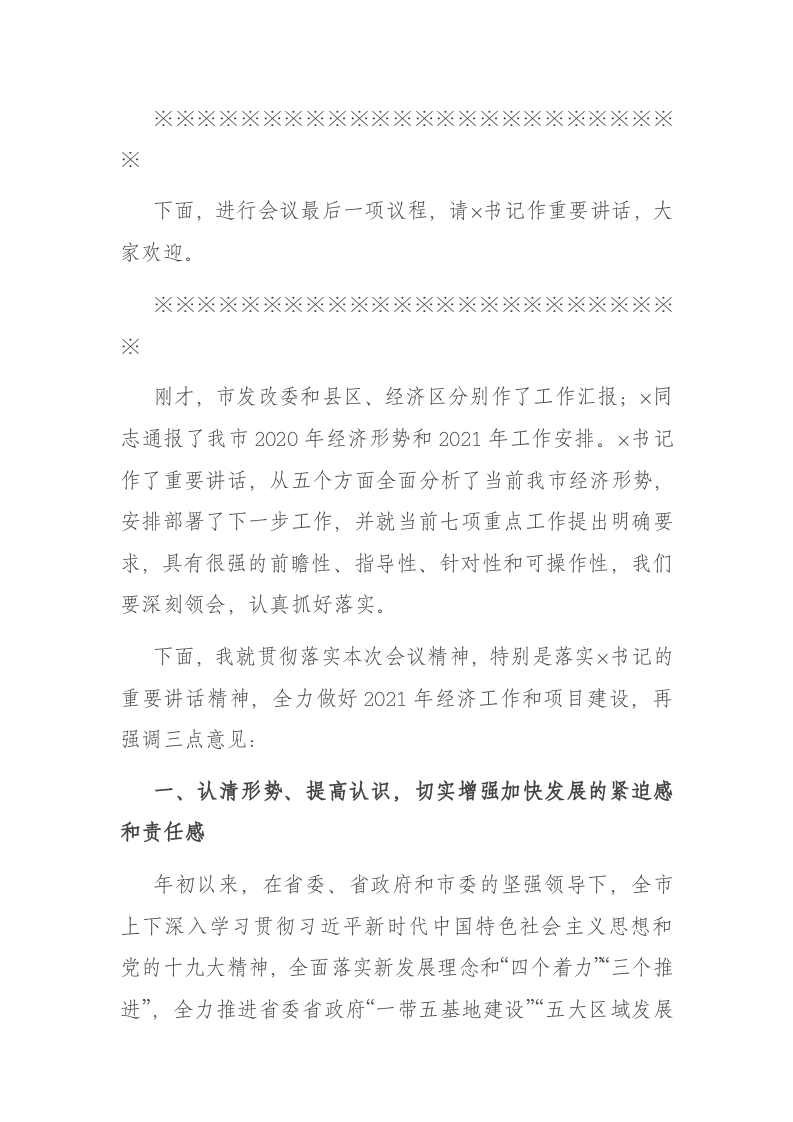 在全市项目建设工作会议上的主持词 第2页