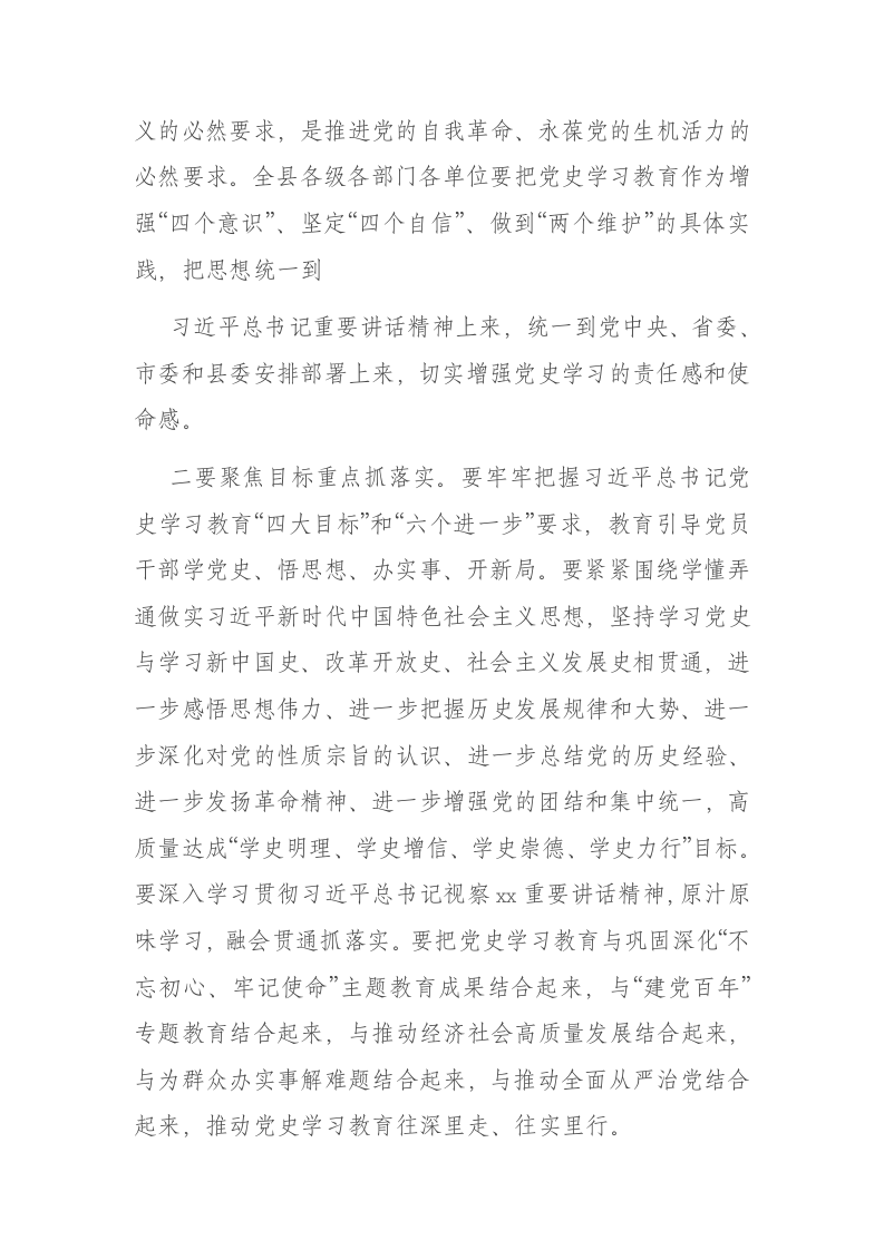 在全县党史学习教育动员大会上主持词 第2页