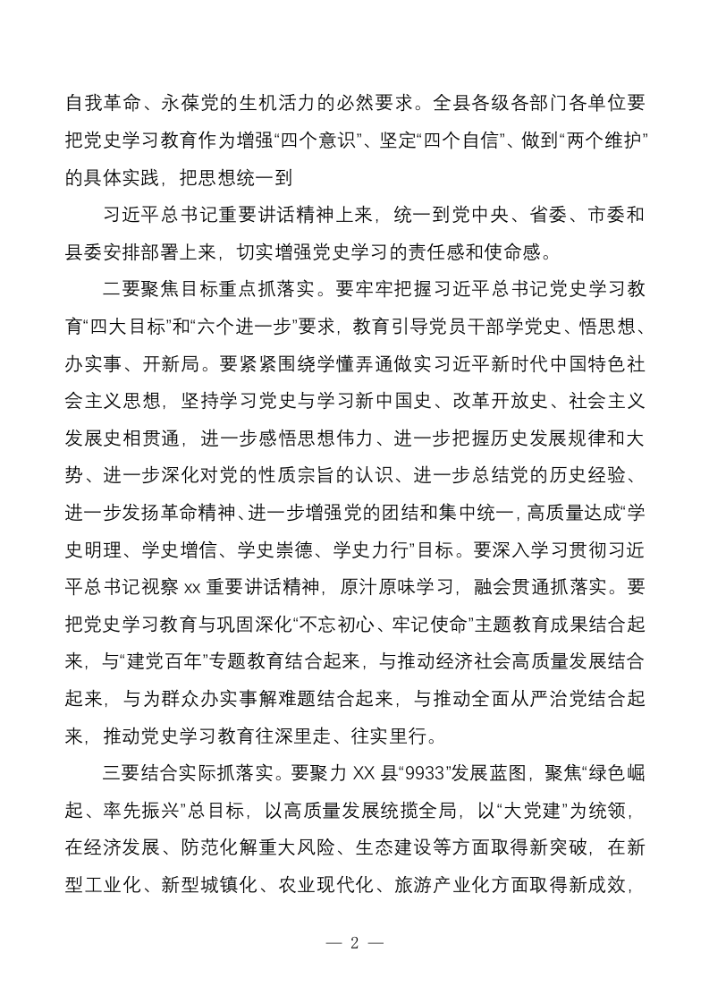 在全县党史学习教育动员大会上主持词 第2页