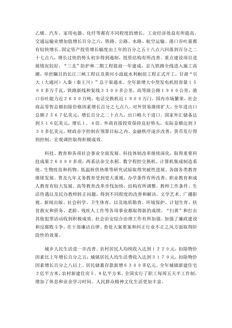 1995年国务院政府工作报告 第2页