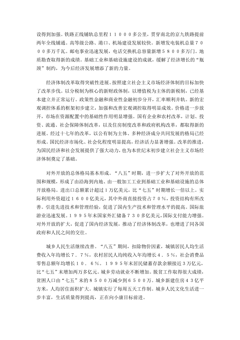 1996年国务院政府工作报告 第2页