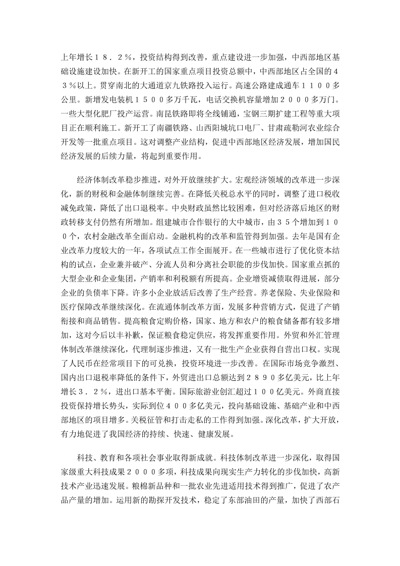 1997年国务院政府工作报告 第2页