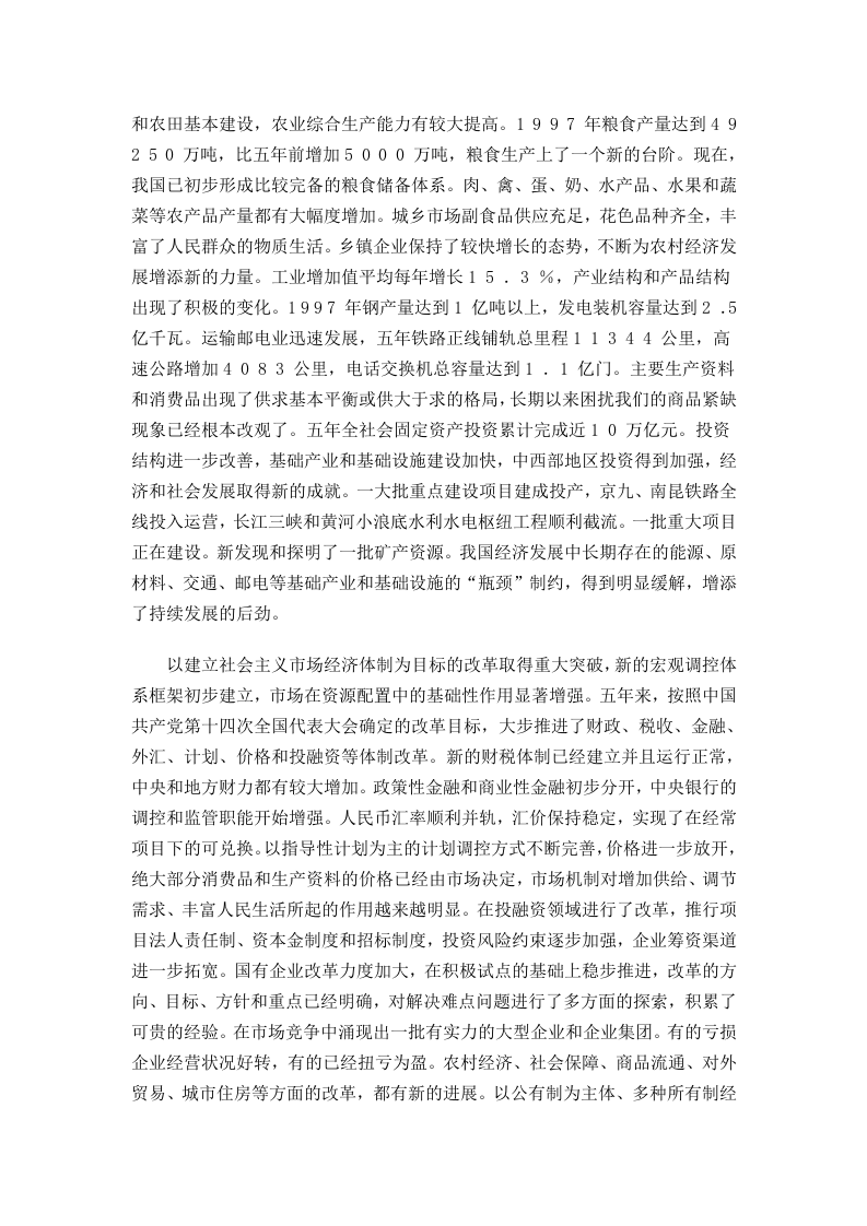 1998年国务院政府工作报告 第2页