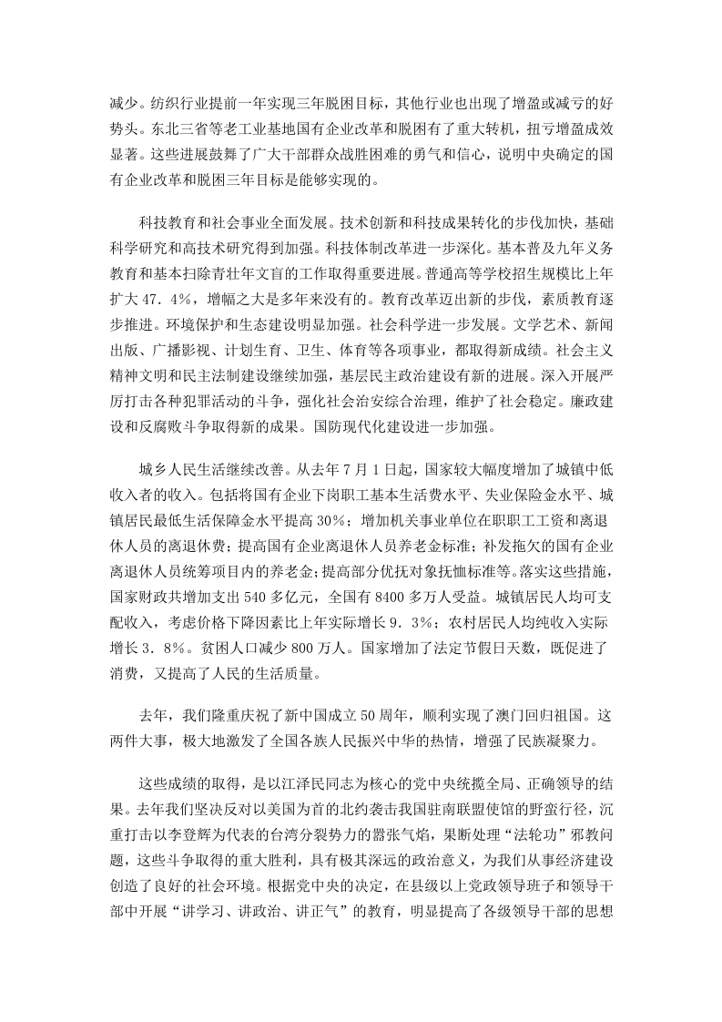 2000年国务院政府工作报告 第2页