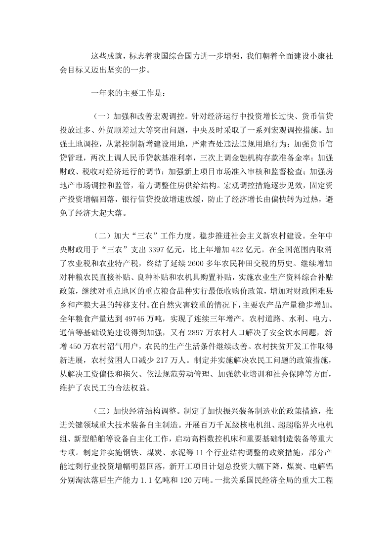 2007年国务院政府工作报告 第2页