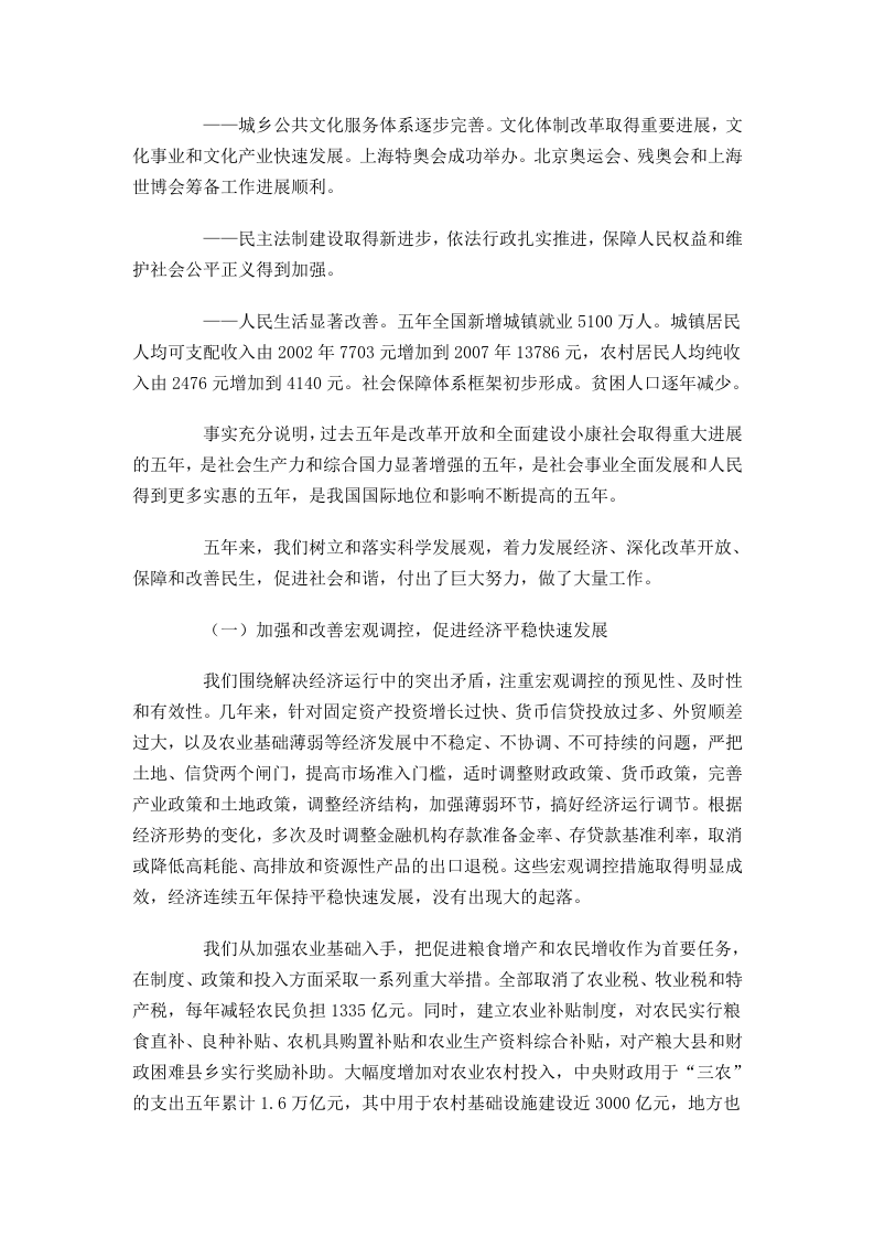 2008年国务院政府工作报告 第2页