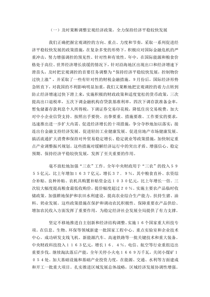 2009年国务院政府工作报告 第2页