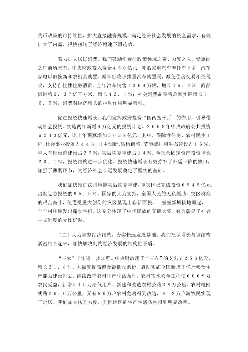 2010年国务院政府工作报告 第2页