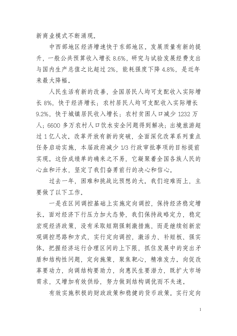 2015年国务院政府工作报告 第2页