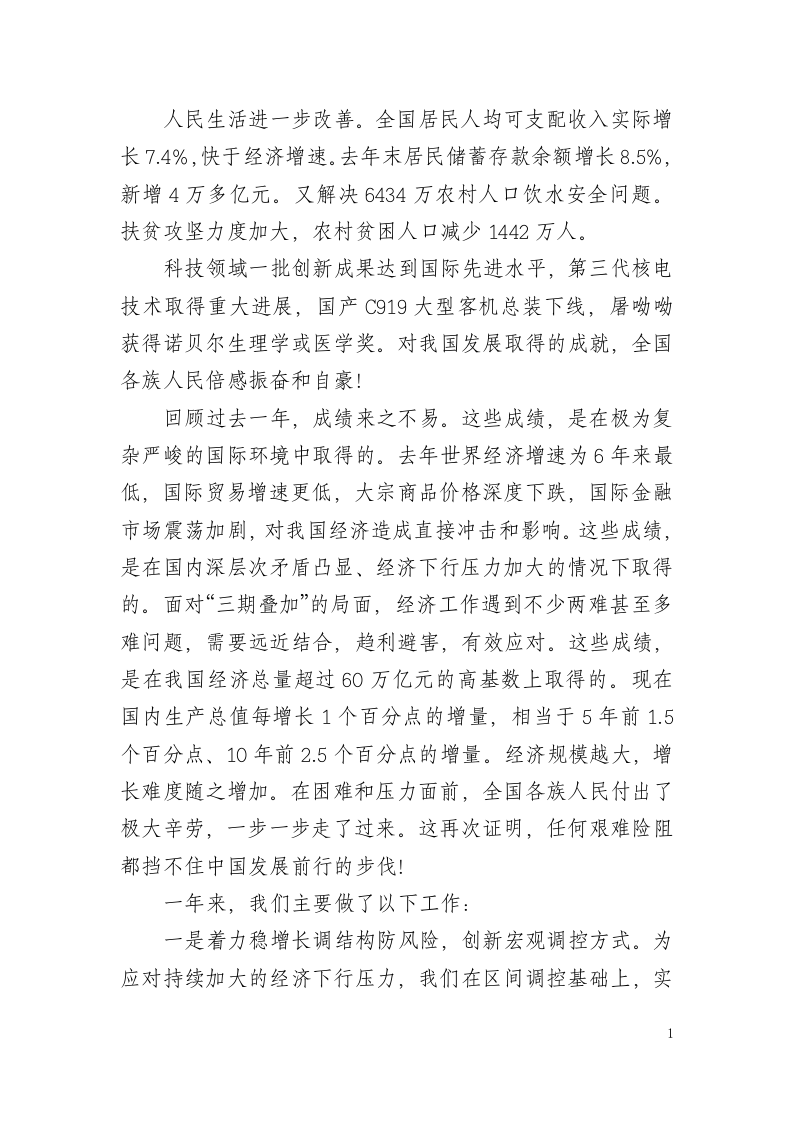 2016年国务院政府工作报告 第2页