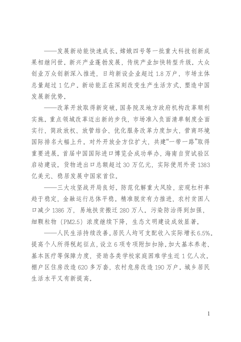 2019年国务院政府工作报告 第2页